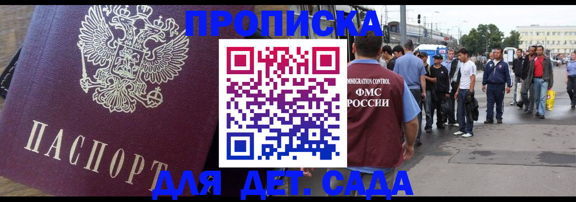 прописка ребенка в Дорогобуже