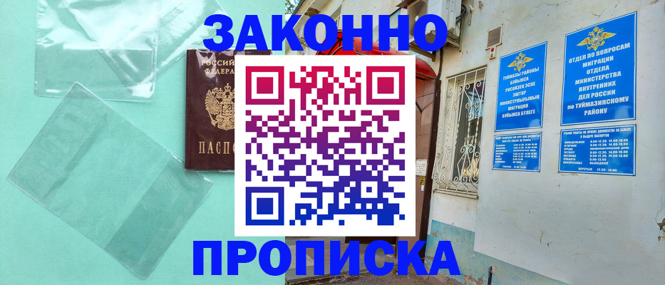 прописка регистрация в Дорогобуже