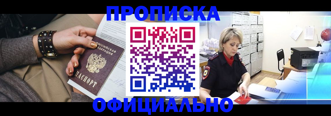 прописка законно в Дорогобуже