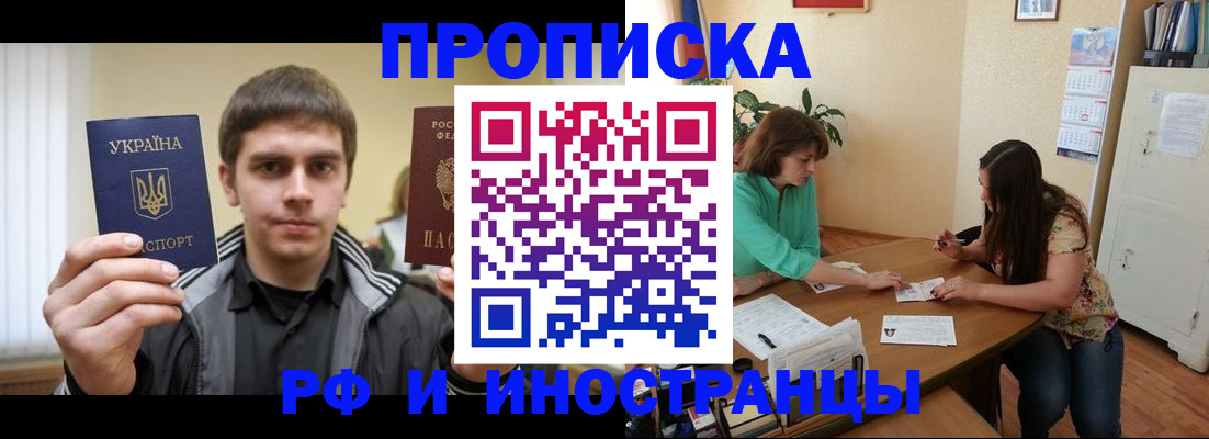прописка от собственника в Дорогобуже