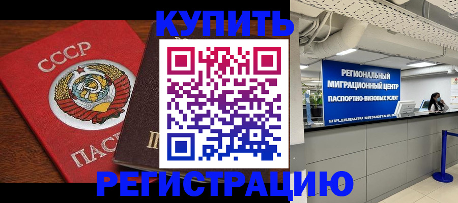 временная прописка в Дорогобуже