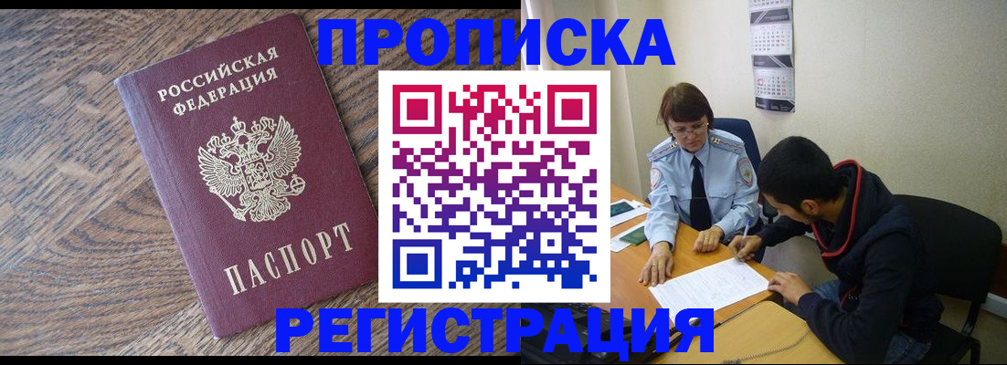 временная регистрация для школы в Дорогобуже