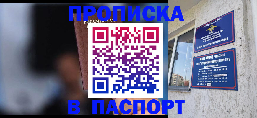 временная регистрация для всех в Дорогобуже