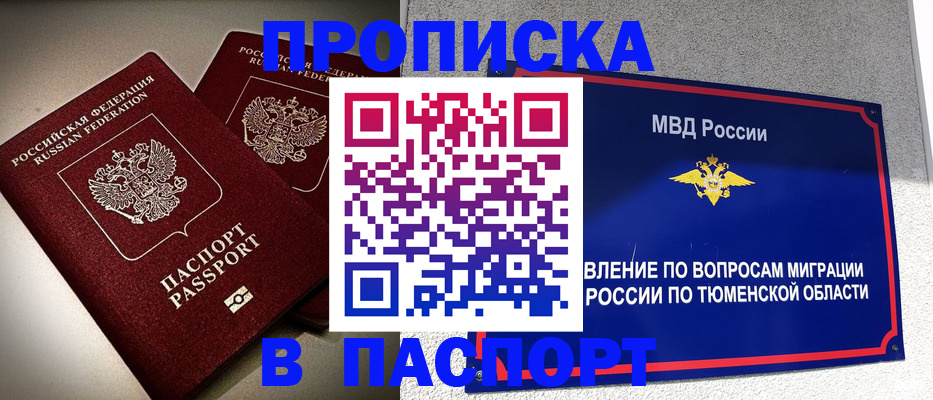 купить прописку в Дорогобуже